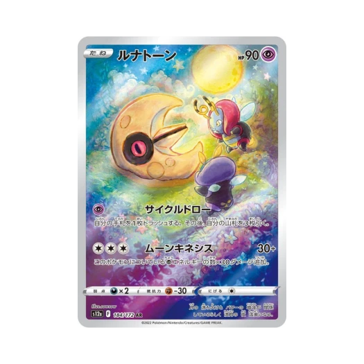 포켓몬 TCG 루나톤 AR VSTAR 유니버스 (일어판)