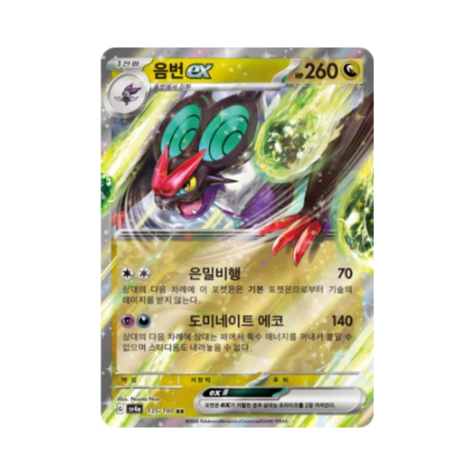 Pokemon TCG Noivern ex RR Shiny Treasure ex (Korean Ver.)