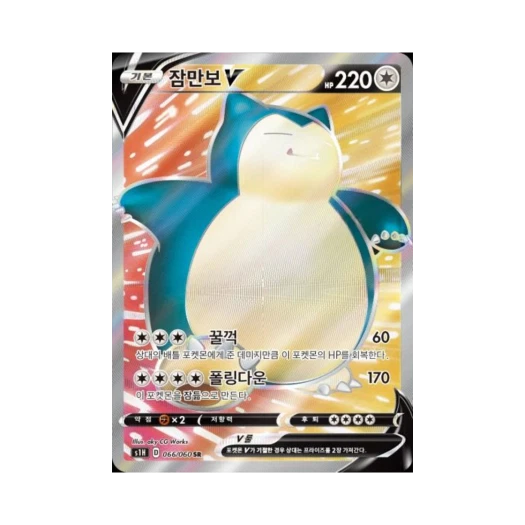 포켓몬 TCG 잠만보 V SR 실드 (한글판)