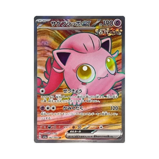 포켓몬 TCG 우렁찬꼬리 ex SR 크림슨 헤이즈 (일어판)