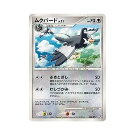 포켓몬 TCG 찌르버드 P 다이아몬드 & 펄 프로모카드 (일어판)