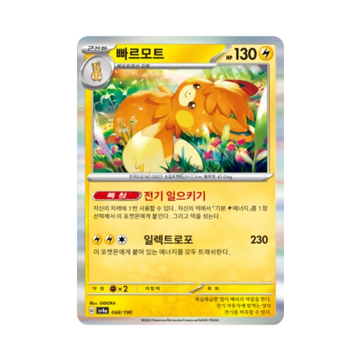 Pokemon TCG Pawmot Shiny Treasure ex (Korean Ver.)