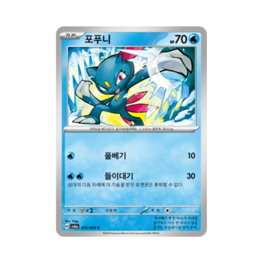 포켓몬 TCG 포푸니 C 나이트원더러 (한글판)