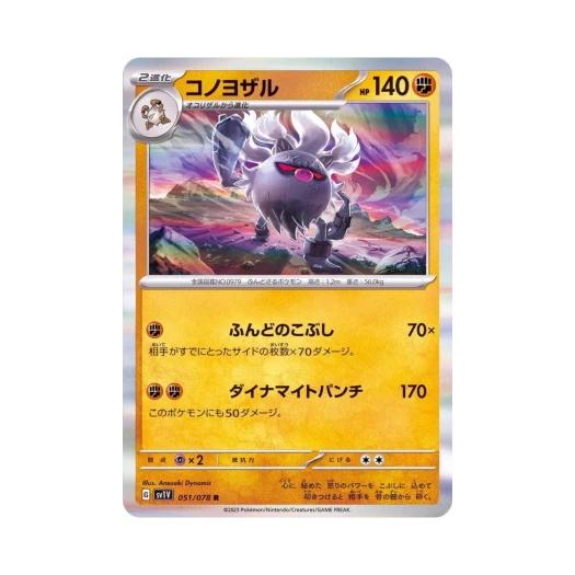 Pokemon TCG Annihilape R Violet ex (Japanese Ver.)