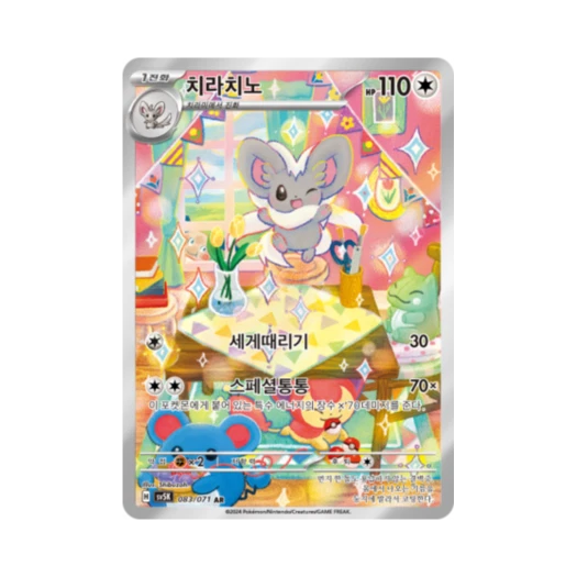 포켓몬 TCG 치라치노 AR 와일드포스 (한글판)