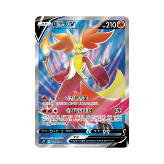 포켓몬 TCG 마폭시 V U 로스트어비스 (한글판)