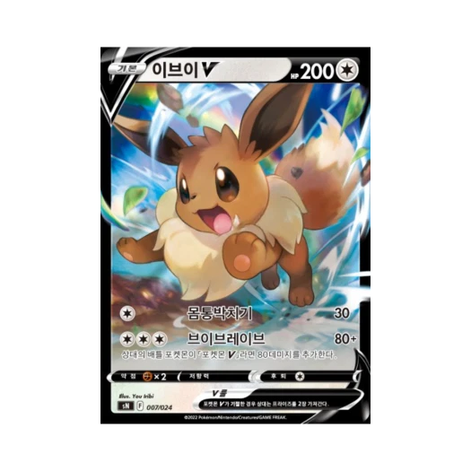 포켓몬 TCG 이브이 V 소드 & 실드 스타트 덱 100 피카츄 V & 이브이 V (한글판)
