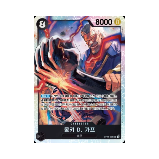 원피스 TCG 몽키 D. 가프 SR OP11-095 부스터 팩 신속의 권 (한글판)