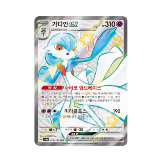 포켓몬 TCG 가디안 ex SSR 샤이니트레저 ex (한글판)