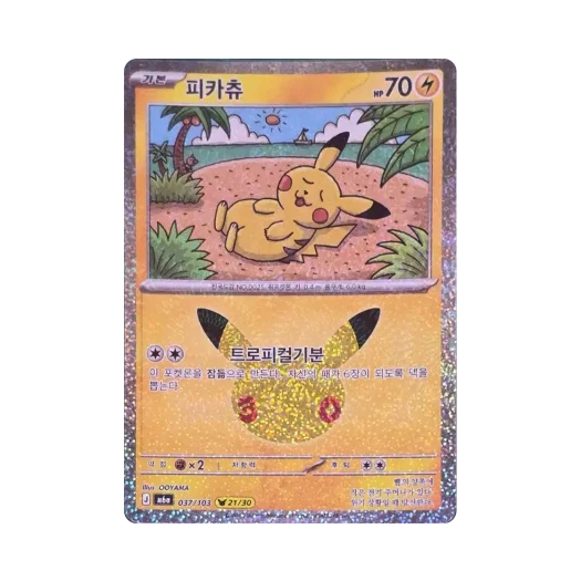 포켓몬 TCG 피카츄 21/30 30주년 기념 (한글판)