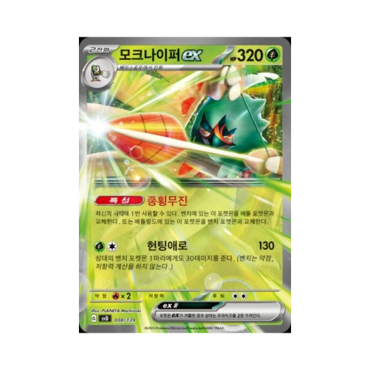 포켓몬 TCG 모크나이퍼 ex 스칼렛&바이올렛 랜덤 ex 스타트 덱 (한글판)