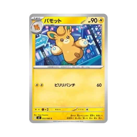 포켓몬 TCG 빠모트 C 인페르노 X (일어판)