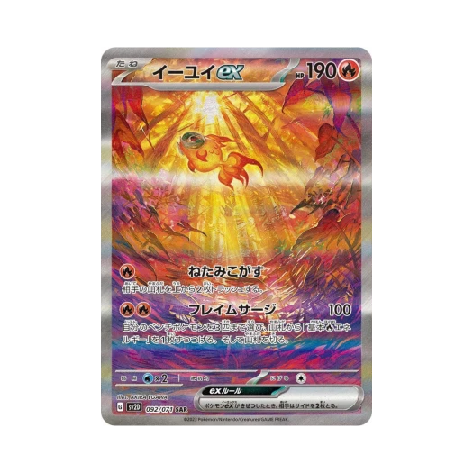 포켓몬 TCG 위유이 ex SAR 클레이 버스트 (일어판)