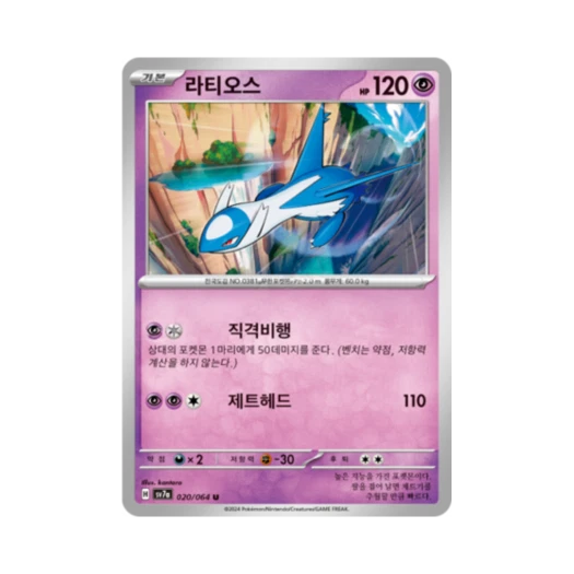 포켓몬 TCG 라티오스 U 낙원드래고나 (한글판)