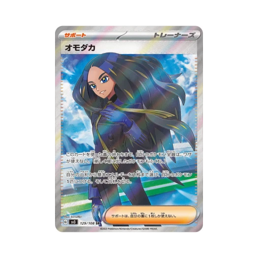포켓몬 TCG 테사 SR 흑염의 지배자 (일어판)