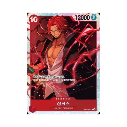 원피스 TCG 샹크스 SR OP09-004 부스터 팩 새로운 황제 (한글판)