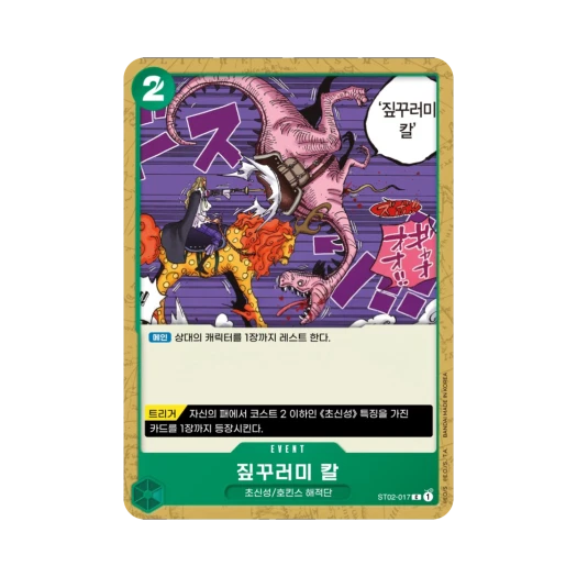 One Piece TCG Straw Sword C ST02-017 Starter Deck Worst Generation (Korean Ver.)
