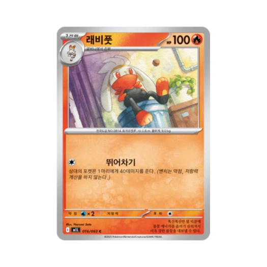 포켓몬 TCG 래비풋 C 메가브레이브 (한글판)