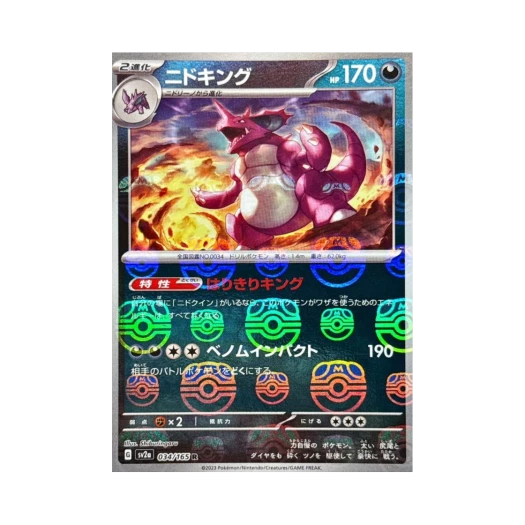 Pokemon TCG Nidoking R Masterball Mirror Pokemon Card 151 (Japanese Ver.)