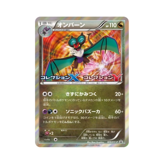 포켓몬 TCG 음번 P XY 프로모 카드 (일어판)