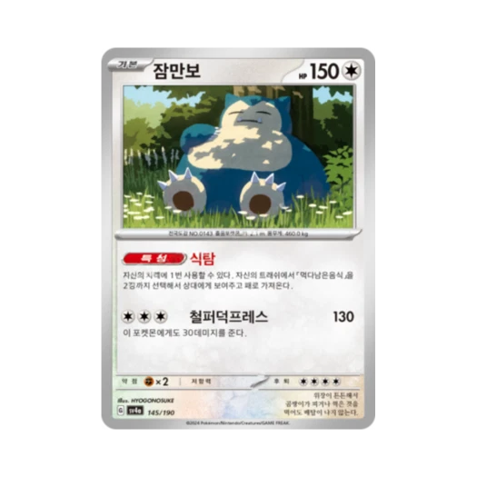 Pokemon TCG Snorlax Shiny Treasure ex (Korean Ver.)