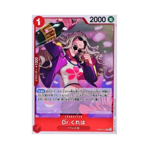 원피스 TCG 닥터 쿠레하 R OP08-015 부스터 팩 두 전설 (일어판)