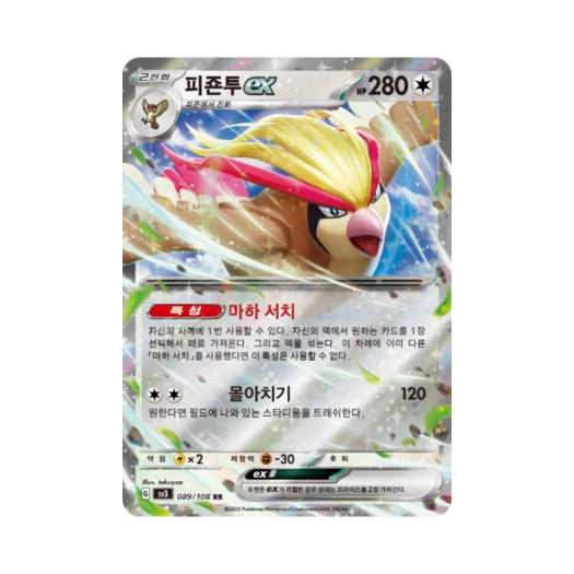 Pokemon TCG Pidgeot ex RR Ruler Of The Black Flame (Korean Ver.)