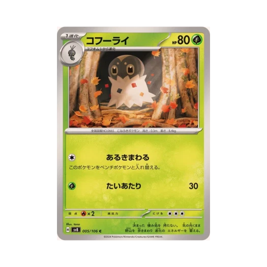 포켓몬 TCG 분떠도리 C 초전브레이커 (일어판) 카드 이미지