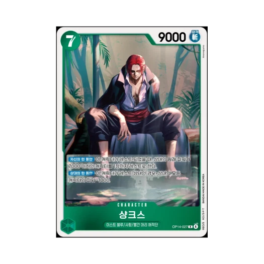 원피스 TCG 샹크스 R OP14-027 부스터 팩 창해의 칠걸 (한글판)