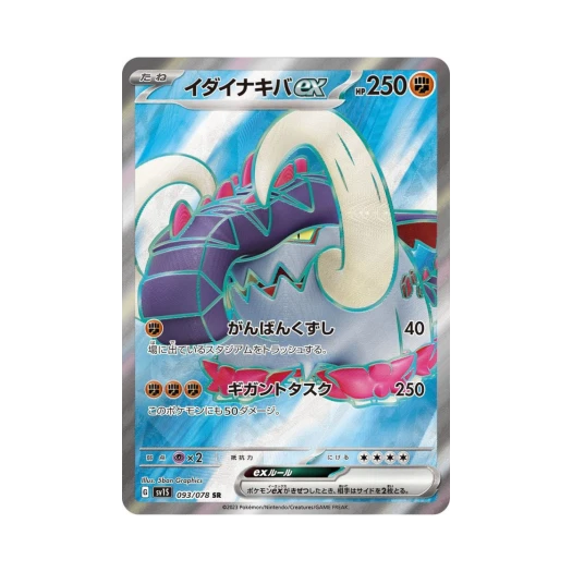 포켓몬 TCG 위대한엄니 ex SR 스칼렛 ex (일어판)