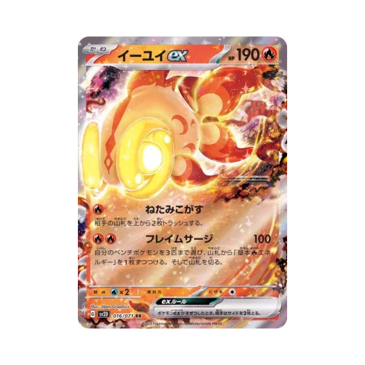 포켓몬 TCG 위유이 ex RR 클레이 버스트 (일어판)