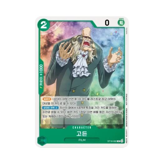 One Piece TCG Gordon C ST16-002 Promotion Pack 2025 Vol.1 (Korean Ver.)