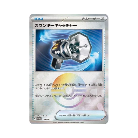 Pokemon TCG Counter Catcher Monsterball Mirror Terastal Fest ex (Japanese Ver.)