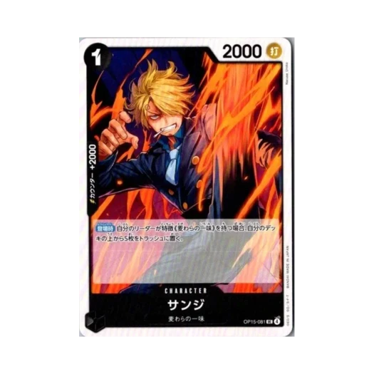 원피스 TCG 상디 UC OP15-081 부스터 팩 신의 섬 모험 (일어판)