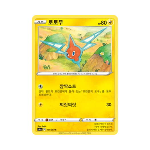 포켓몬 TCG 로토무 C 이브이 히어로즈 (한글판)