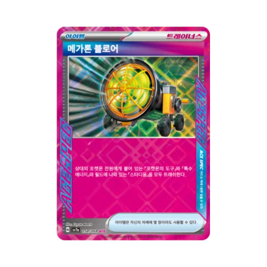 포켓몬 TCG 메가톤 블로어 ACE 낙원드래고나 (한글판)
