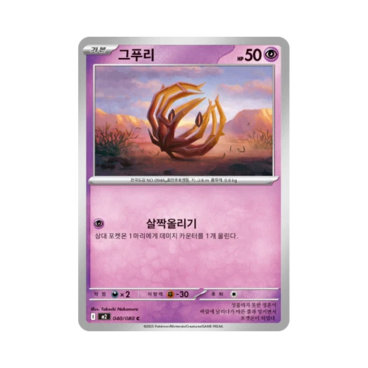 포켓몬 TCG 그푸리 C 메가 확장팩 인페르노 X (한글판)
