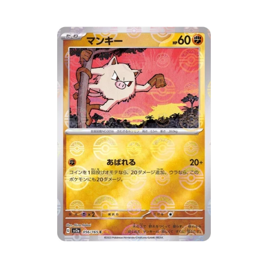 포켓몬 TCG 망키 C 몬스터볼 미러 포켓몬 카드 151 (일어판) 카드 이미지