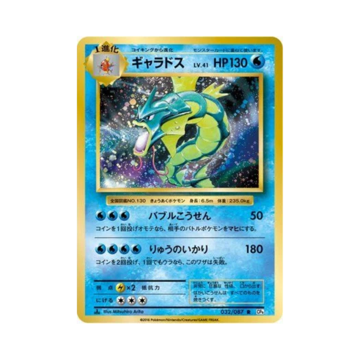 포켓몬 TCG 갸라도스 R 베이스 팩 20주년 기념 퍼스트 에디션 (일어판)