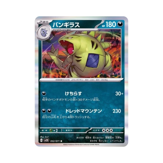 포켓몬 TCG 마기라스 R 클레이 버스트 (일어판)