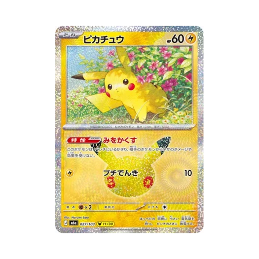 포켓몬 TCG 피카츄 11/30 30주년 기념 피카츄 컬렉션 (일어판)