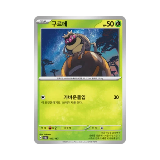 Pokemon TCG Rellor Terastal Fest ex (Korean Ver.)