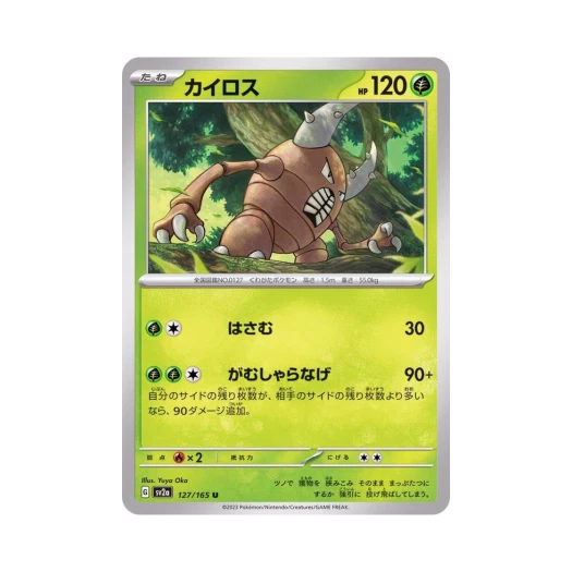 Pokemon TCG Pinsir U Pokemon Card 151 (Japanese Ver.)
