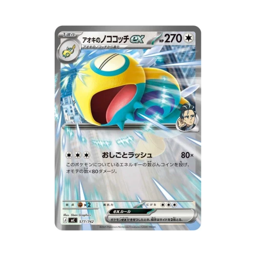 포켓몬 TCG 청목의 노고고치 ex 스타트 덱 100 배틀 컬렉션 (일어판)