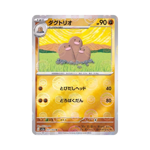 포켓몬 TCG 닥트리오 U 몬스터볼 미러 포켓몬 카드 151 (일어판) 카드 이미지