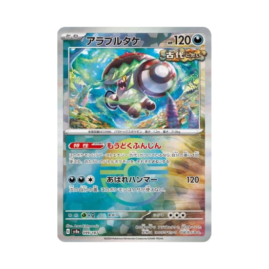 Pokemon TCG Brute Bonnet Monsterball Mirror Terastal Fest ex (Japanese Ver.)