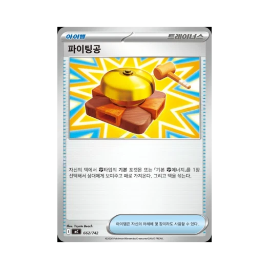 포켓몬 TCG 파이팅공 MEGA 스타트 덱 100 배틀컬렉션 (한글판)