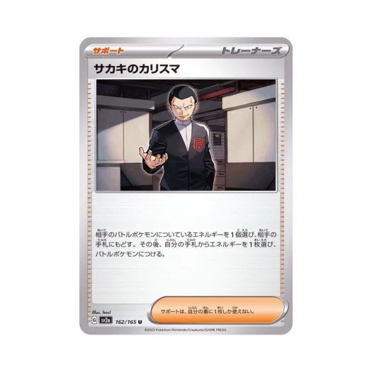 포켓몬 TCG 비주기의 카리스마 U 포켓몬 카드 151 (일어판) 카드 이미지