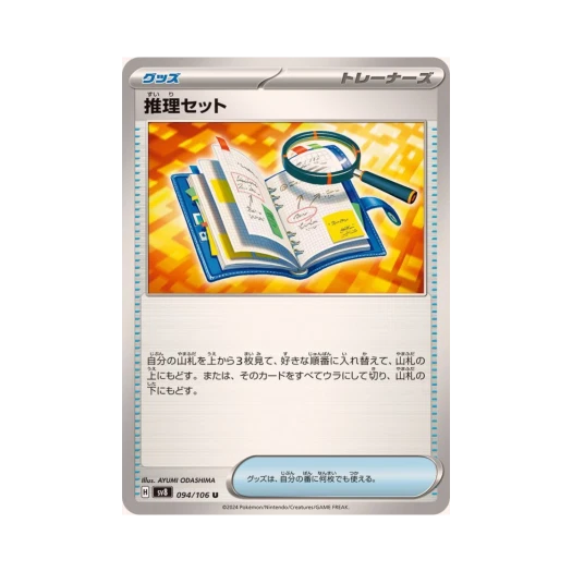 Pokemon TCG Detective Set U Super Electric Breaker (Japanese Ver.)