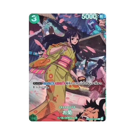 원피스 TCG 오키쿠 R-SPC OP01-035 부스터 팩 500년 후의 미래 (일어판)